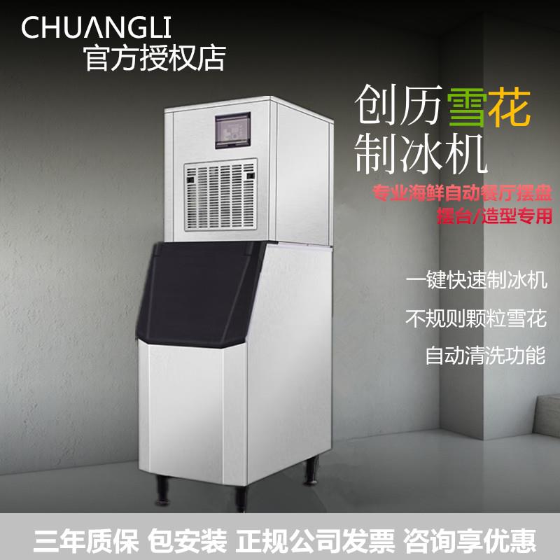 商用全自动雪花碎冰制冰机火锅店海鲜保鲜制冰CL358F458F908创历