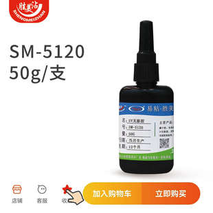 胜美5120玻璃UV无影胶固化无痕胶水钢化玻璃茶几水晶胶水粘合剂