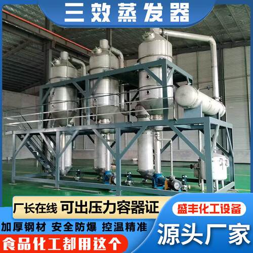 三效酸洗强制循环蒸发器秋梨膏低温浓缩萃取蒸发器盐结晶蒸发器