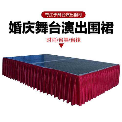桁架舞台厂家热卖婚庆演出舞台T台围裙绒布丝魔术贴舞台围裙T台围