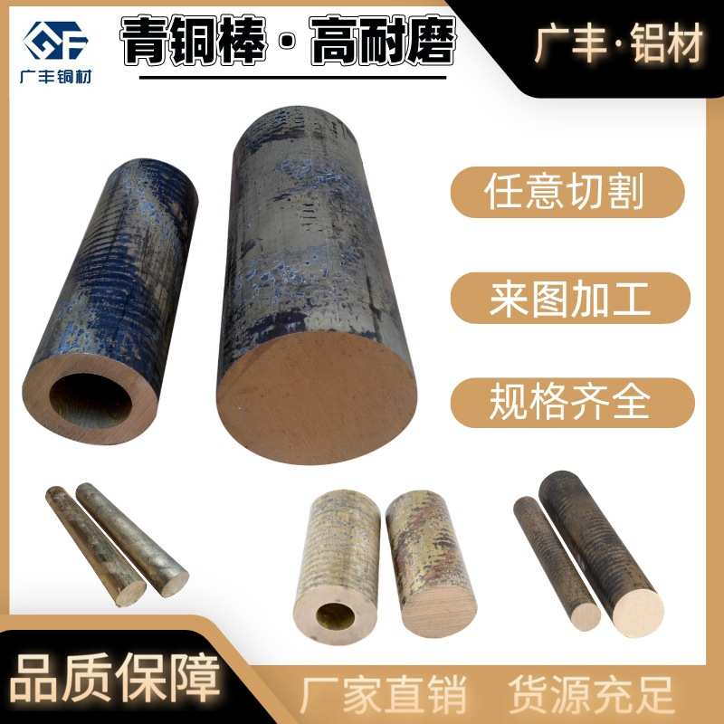 SAE660青铜棒耐磨高强度C93200 ZQSn10-1锡青铜板套块锻打加工