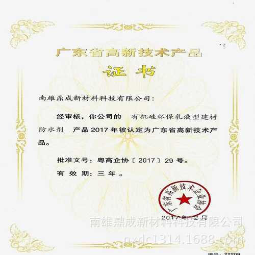 防水剂 水性防水剂 乳液防水剂 混凝土防渗剂 混凝土养护剂