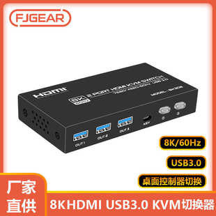 二进一出共享鼠标键盘显示器支持桌面控HDMI二进一8KKVM切换器