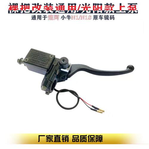 适用光阳LIKE180150黑色刹车上下泵电动摩托车小牛龟福喜劲战鬼火