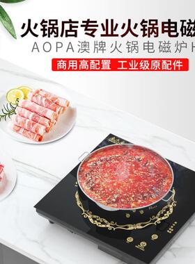 AOPA线澳牌H9火锅店用电入磁炉商嵌式方形YS-22P用控444大功率200