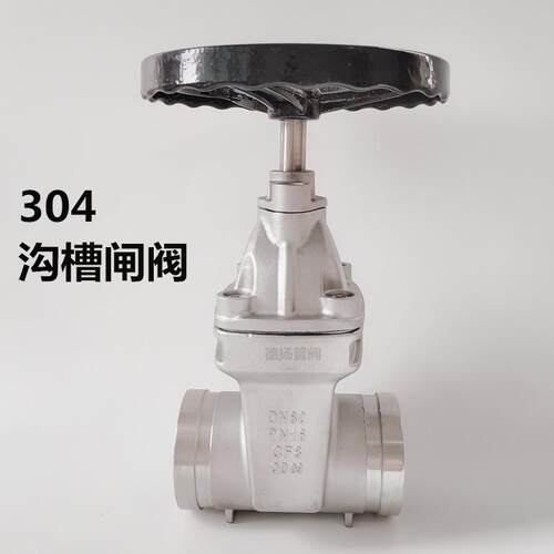 304不锈钢沟槽闸阀Z85X-16P暗杆软密封弹性座封卡箍闸阀DN80100
