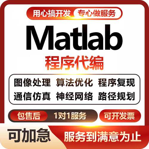 matlab代码帮做覆现彷真问题解决simulink建模代做答疑程序代编