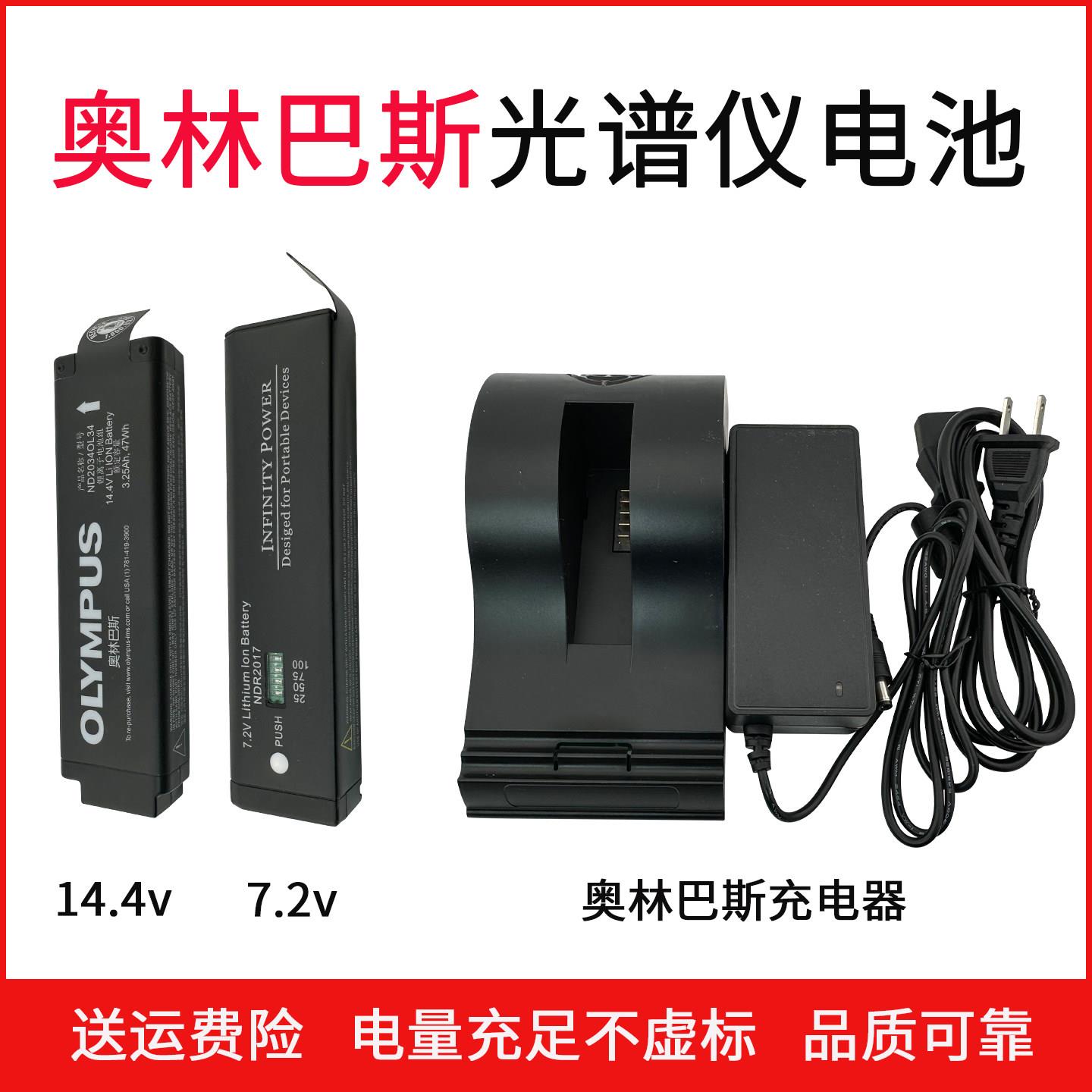 奥林巴斯光谱仪7.2/14.4V电池 充电器适用手持光谱仪分析仪金属仪