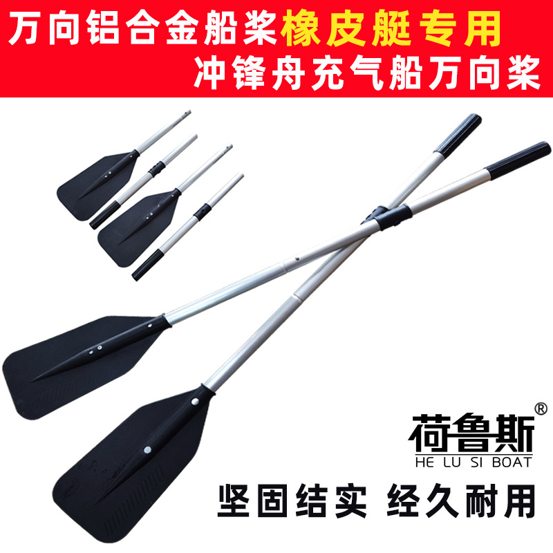 冲锋舟橡皮艇铝合金万向桨船桨充气船皮划艇钓鱼船划桨船桨