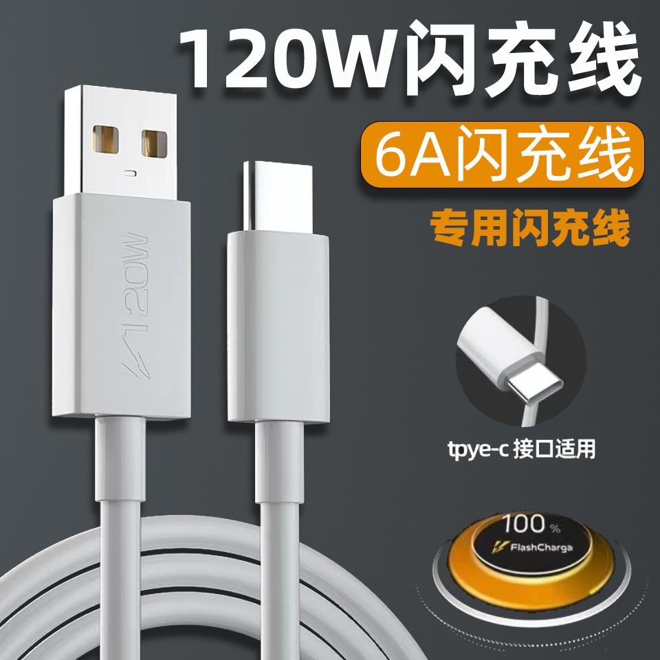 适用iqoo7数据线120w闪充vivoiqoo7手机充电线6A快充iqoo8Pro爱酷vivo加长9九TYPEC八iQ007七5原装120瓦w快速
