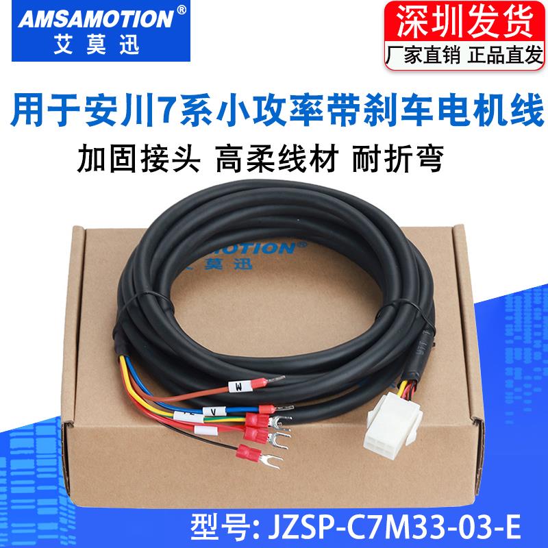 适用安川7系小功率伺服电机编码器线带刹车动力线JZSP-C7M03-03-E