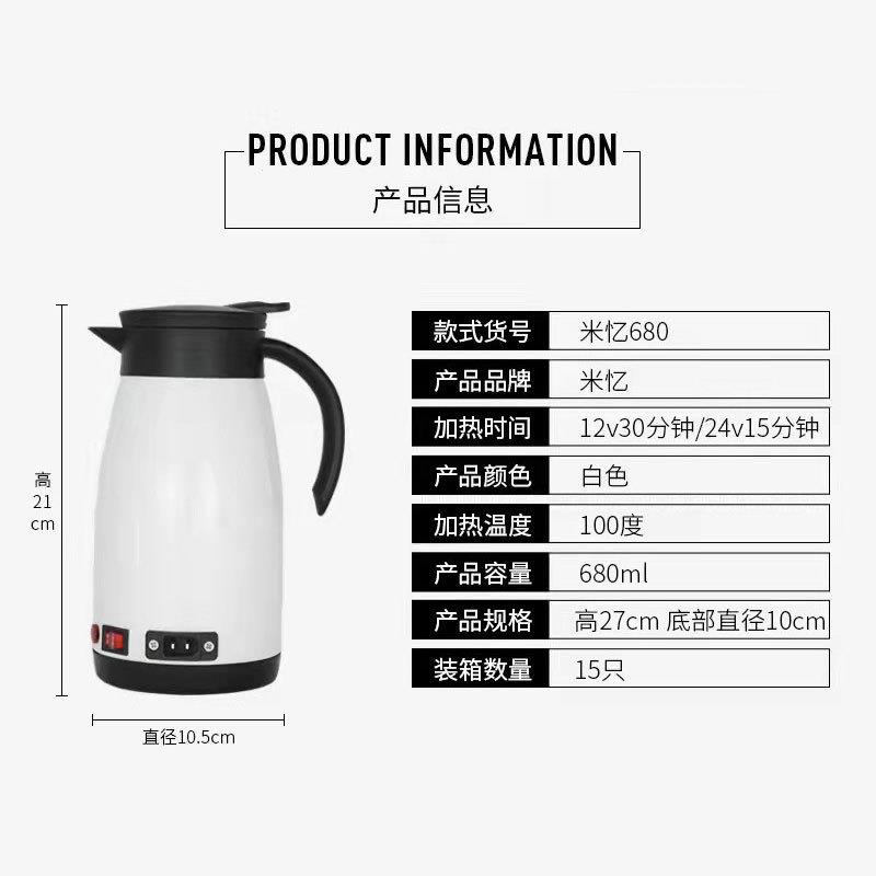 米忆烧水壶双层不锈钢车载电热水壶12V24V通用汽车烧水壶680毫升