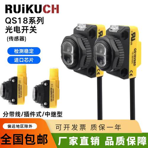 光电开关感测器QS18VN6D QS18VP6D QS18VN6LP QS18VP6DQ5 Q8引线