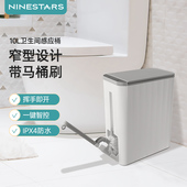 ninestars智能感应式 垃圾桶家用自动防水卫生间厕所纸篓夹缝带盖
