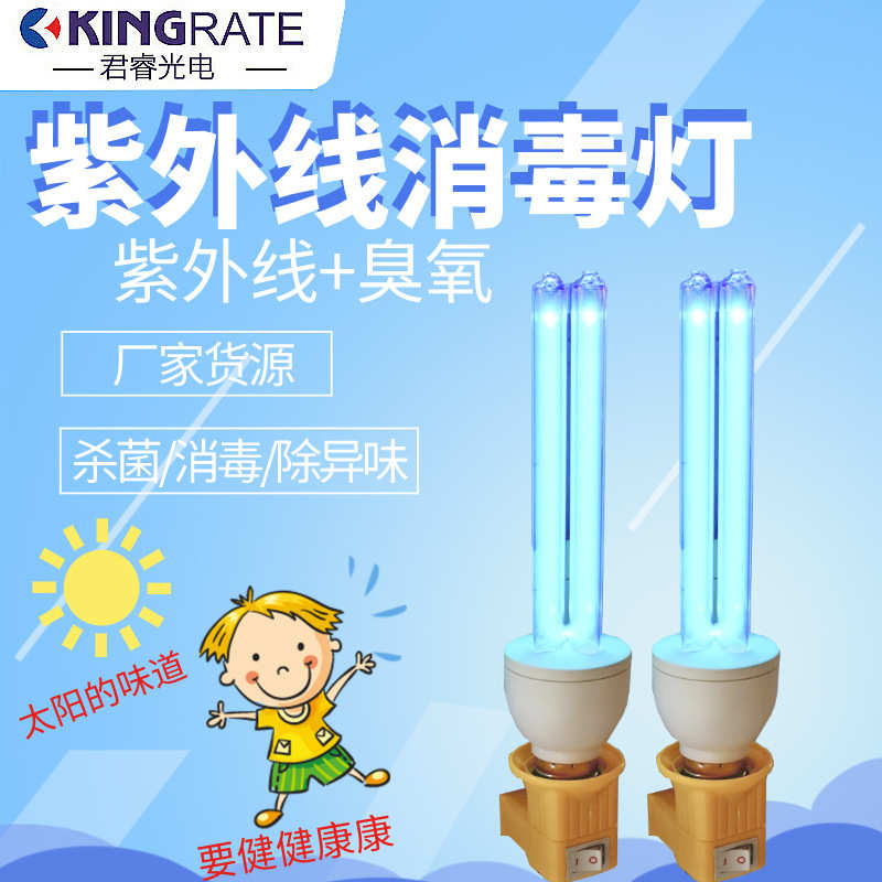 紫盾 4管消毒灯紫外线E27便携式uvc家用学酒店除螨灭菌净杀菌灯管