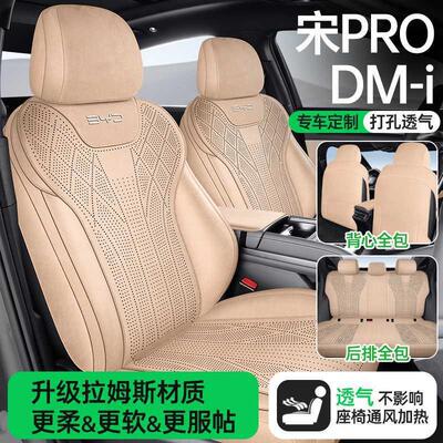 26款比亚迪宋pro座椅套拉姆斯全包四季汽车坐垫宋promi专用座套