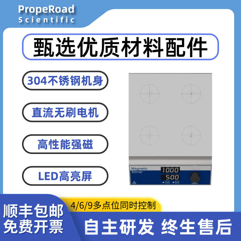 大容量磁力搅拌器多联恒速数显计时无刷电机强磁同步多工位搅拌台