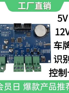 5V12V车牌识别控制卡Led屏OLM主板道闸一体机显示屏语音485控制板