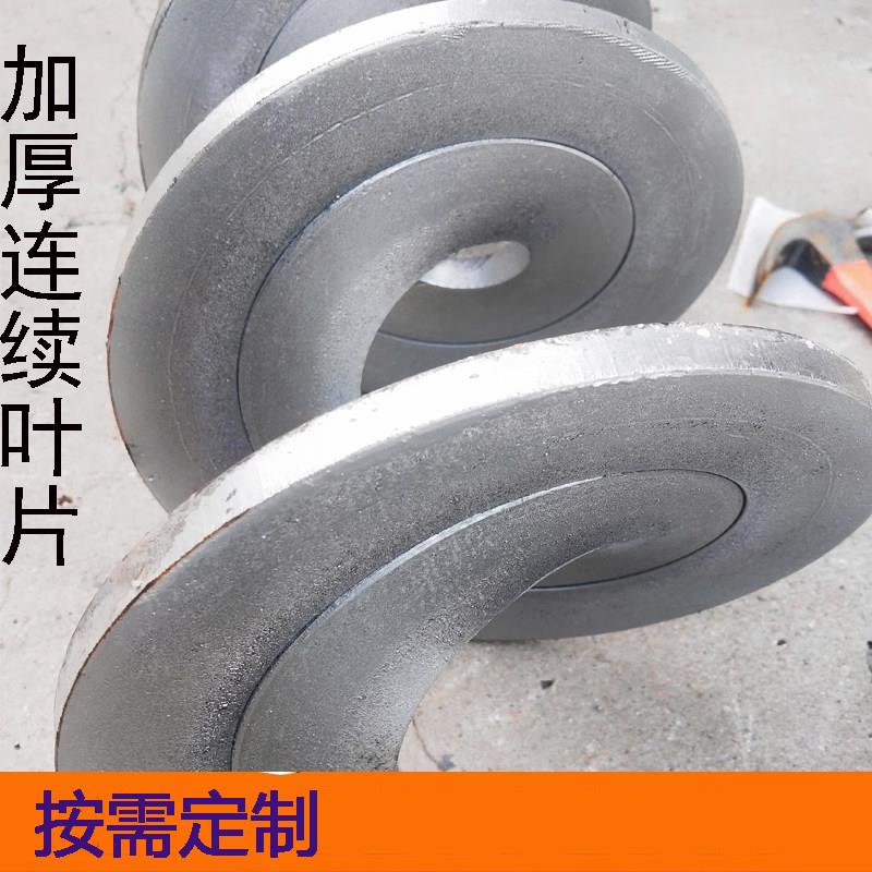 无轴加厚连续螺旋叶片带轴输送机搅拌绞龙螺旋杆衬板外壳绞龙叶片