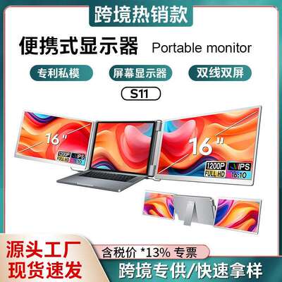 便携式显示器靠背款双线双屏显示屏笔记本副屏