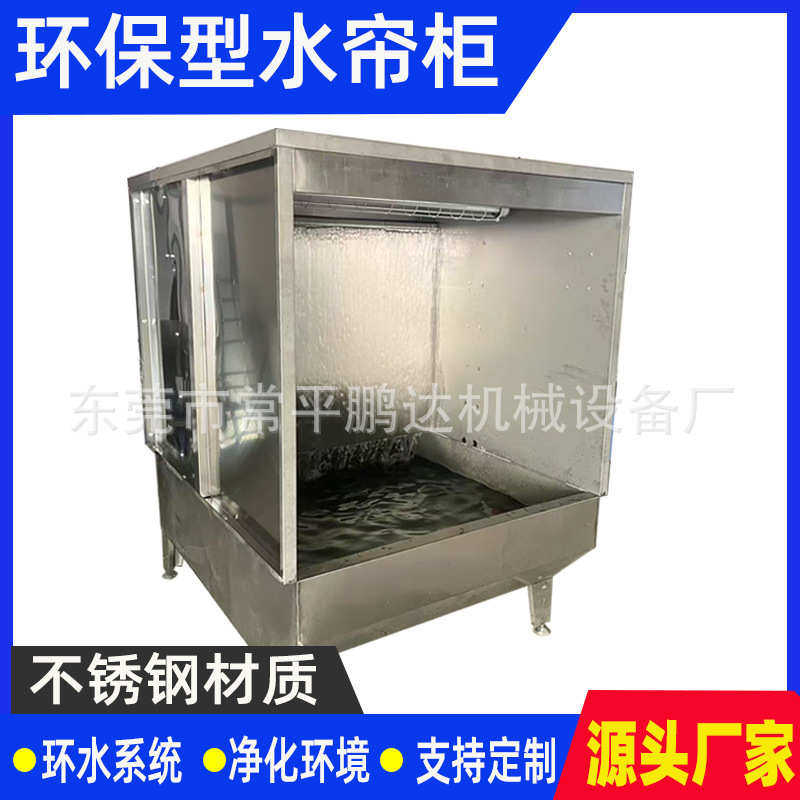 不锈钢水帘柜喷漆台小型喷漆柜水循环漆雾净化柜烤漆房喷漆水帘柜,机械设备,涂装设备,淘宝优惠券,粉丝福利购,淘宝优惠卷