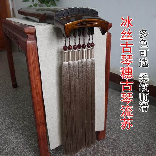 中档冰丝古琴穗 古琴配件 纯手工编制古琴流苏千穗丝