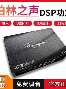 大柏林之声6路dsp汽车功放车载音频处理器无失真安装大功率调音器