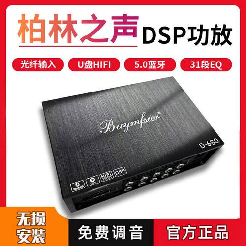大柏林之声6路dsp汽车功放车载音频处理器无失真安装大功率调音器