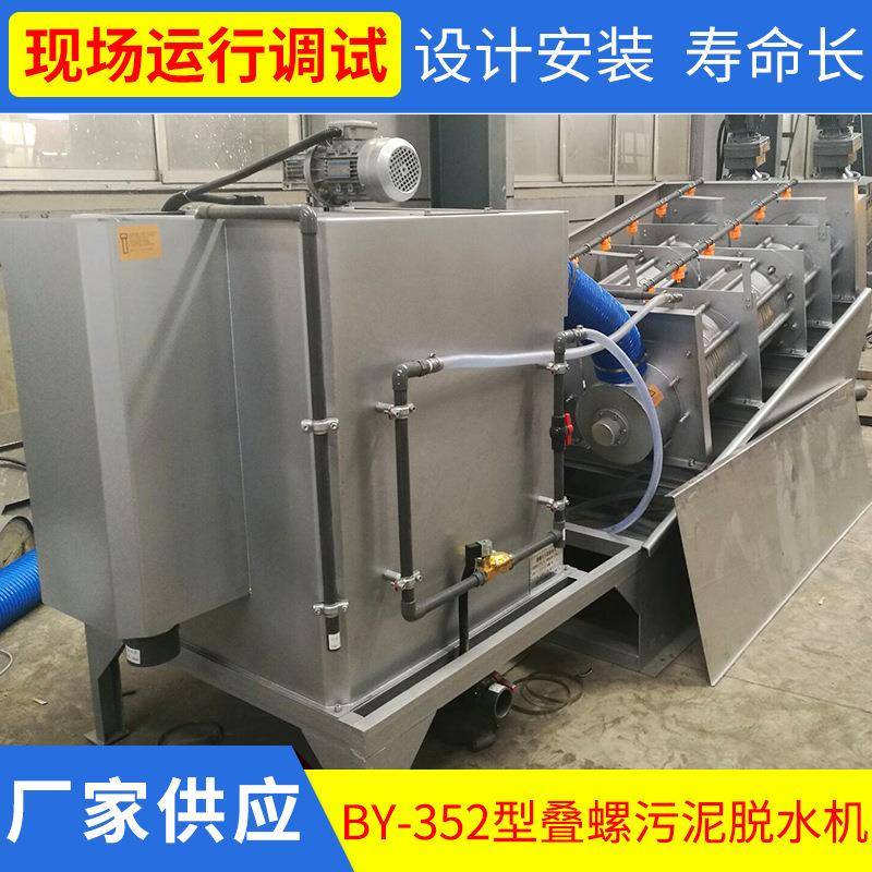 叠螺机制造工业污泥处理设备固液分离设备叠螺污泥脱水机