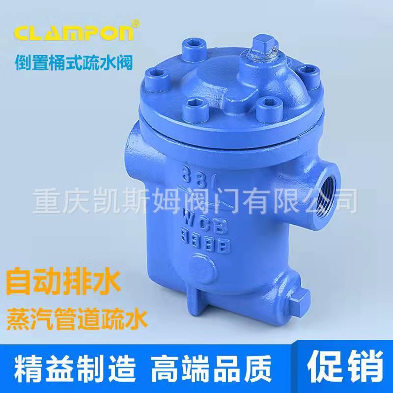 重庆疏水器厂节能全不锈钢铸钢T705F倒筒式疏水阀981疏水阀