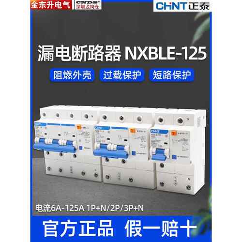 正泰漏电断路器 NXBLE-125 1P+N 2P 3P+N大电流漏电开关100A 正品
