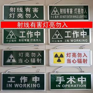 医院放射科工作中手术中射线 线有害灯亮勿入拍片室指示灯警示灯