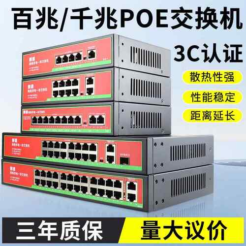 poe交换机5/6/10口千百兆非标/标准48V监控网路延长线 线16/24口