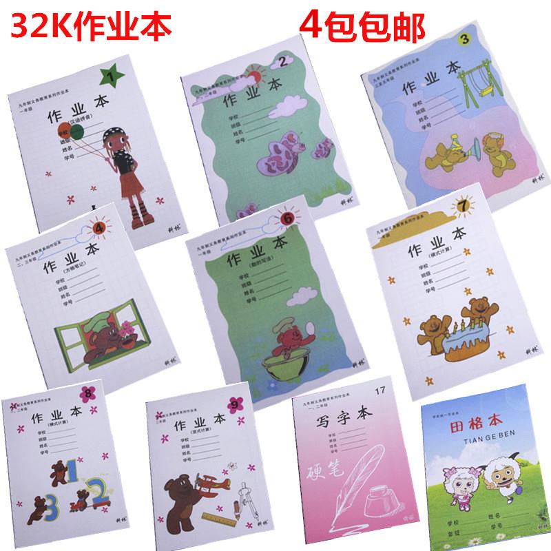 32K天津小学生作业本1号2号3号4号6号7号8号9号17号田格