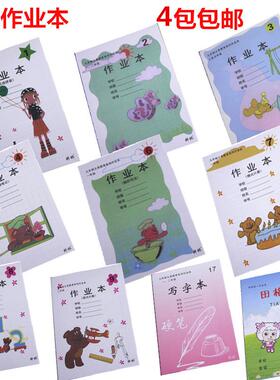 32K天津小学生作业本1号2号3号4号6号7号8号9号17号田格