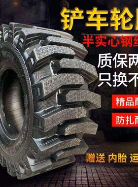 堆高机装载机半实心钢丝轮胎825 1200 1490 20.5/70-16 1670-20-2