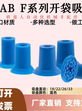 派亚博PIAB款开袋真空吸盘强力气动工业蓝色吸嘴 F18 F22 F26 F33
