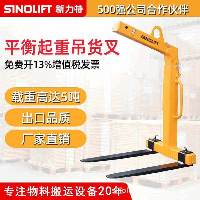 SINOLIFT/新力特 自动平衡吊叉起重货叉吊摇摆起吊机厂家直销,搬运/仓储/物流设备,其他起重搬运设备,淘宝优惠券,粉丝福利购,淘宝优惠卷