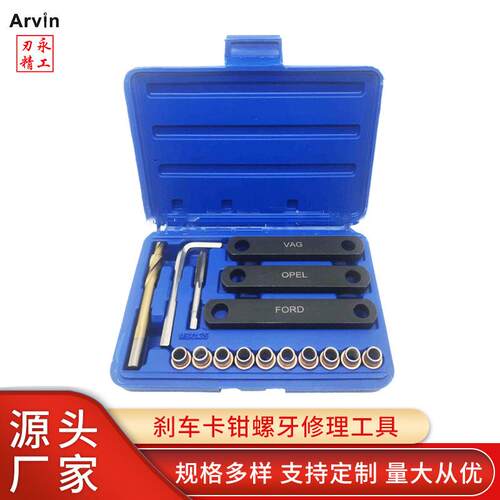 刹车卡钳螺牙修理工具 刹车卡钳螺纹修理 汽修汽保工具厂家
