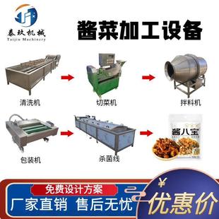 八宝酱菜加工设备洋姜腌制机器商用辣菜疙瘩生产线酱腌咸菜流水线