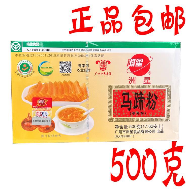 洲星牌马蹄粉250/500g大田纯正马蹄粉糕粉家用荸荠粉千层糕钵仔糕