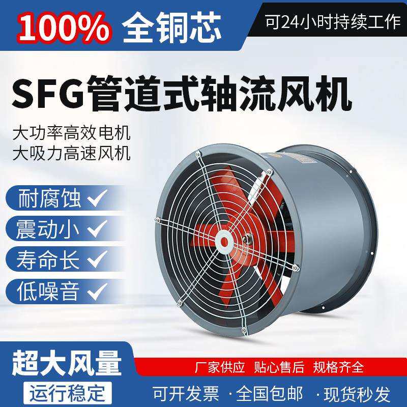 SF耐高温防油防潮轴流风机380V220V管道式厨房通风机220V