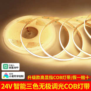 智能cob灯带低压24v自粘led氛围灯条双色温无极调光线形灯条