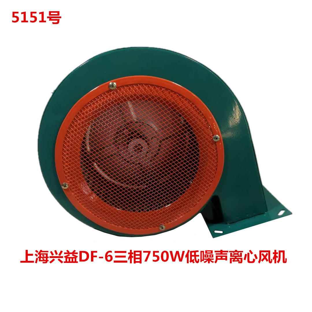 上海兴益DF-6三相750W低噪声离心风机排烟风机通风机5151号 11K