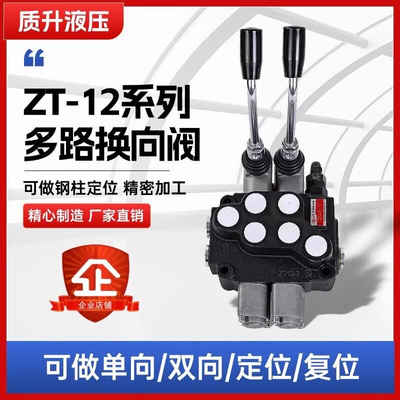 液压手动换向阀一控二ZT-12手动阀带微动开管手动分配器液控配件