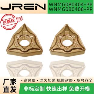 数控车削单片WNMG080404 PP黄色钢件抛光不锈钢材高温耐磨耐用