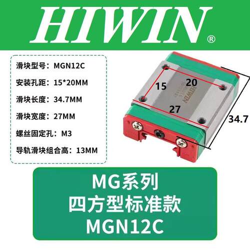 台湾HIWIN上银MGN12CZ0C/MGN12HZ0H/Z0P/Z1C/Z1H/Z1P/ZFC导轨滑块