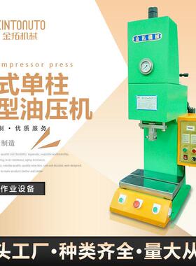 东莞厂家直供K系列油压机C型台式单柱小型油压机生产工厂