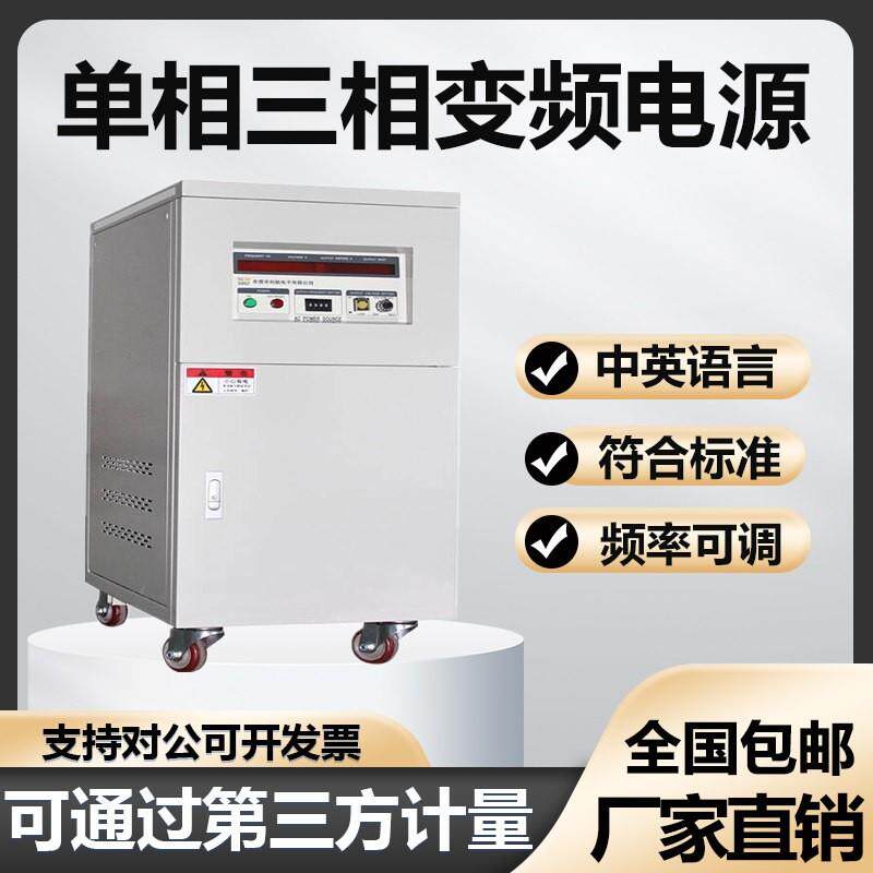 单相变频电源10kva交流三相变频电源稳压变压大功率60HZ变频电源