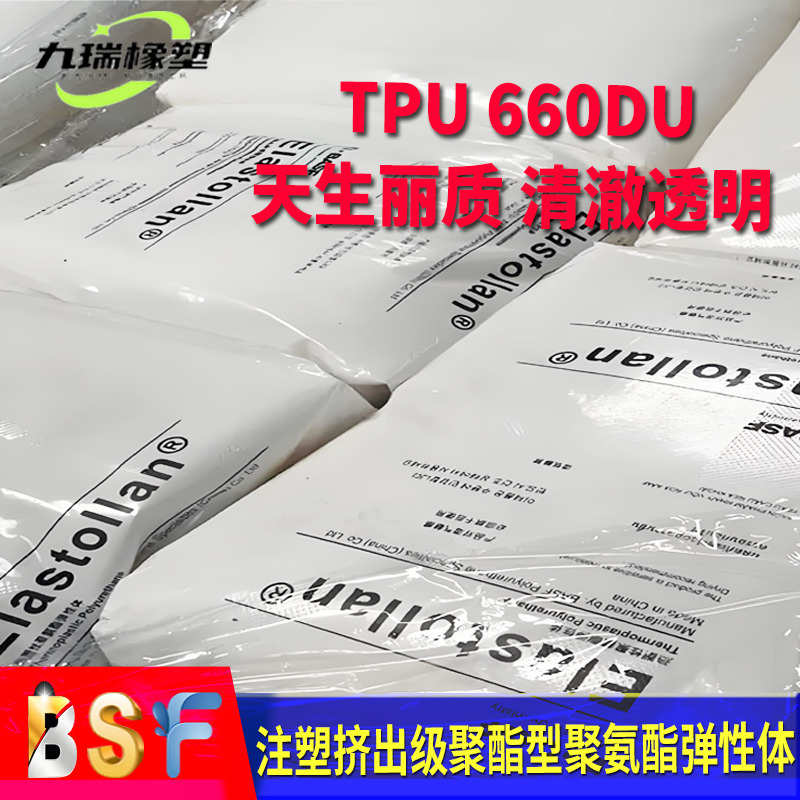 透明高tpu注塑级660du/1185a软管波纹管板材电线用聚氨酯原料供应